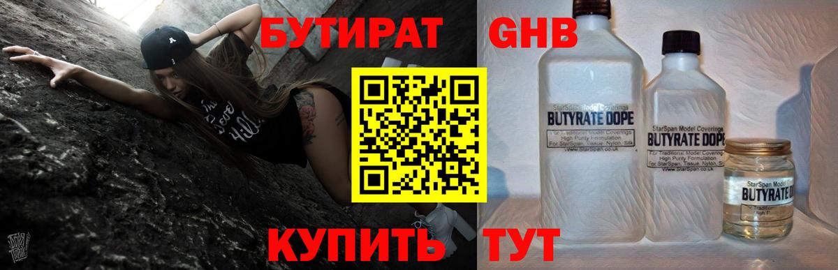 БУТИРАТ бутик  БУТИРАТ  Богородск  Вход с VPN 