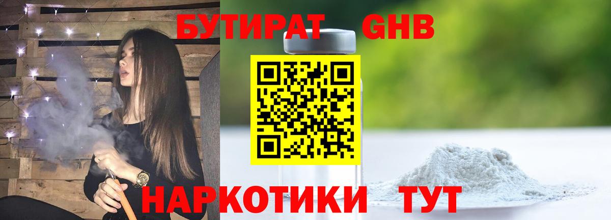 Бутират бутандиол Богородск