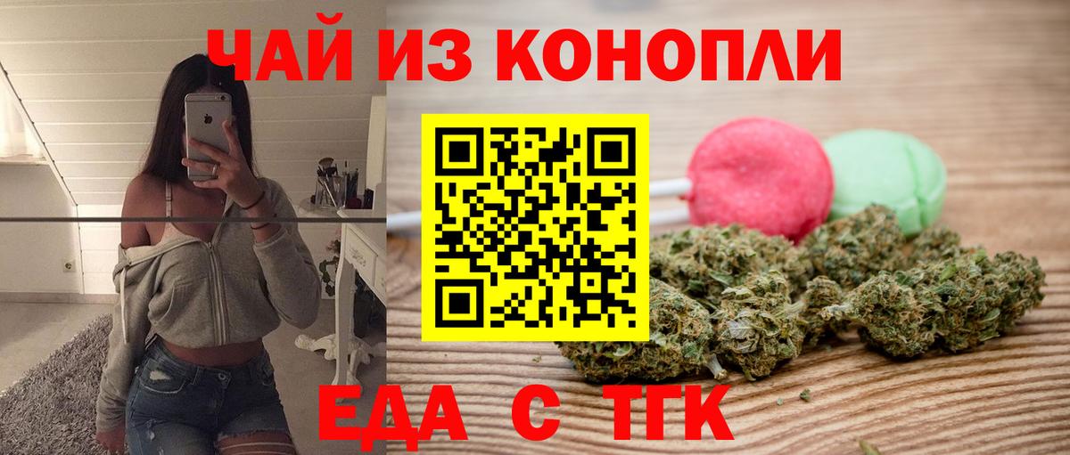 Еда ТГК конопля  Вход с VPN  Богородск 