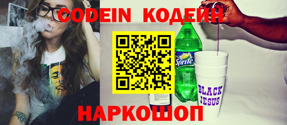 Кодеиновый сироп Lean Purple Drank  Кодеиновый сироп Lean напиток Lean (лин)  Вход с VPN  Богородск 