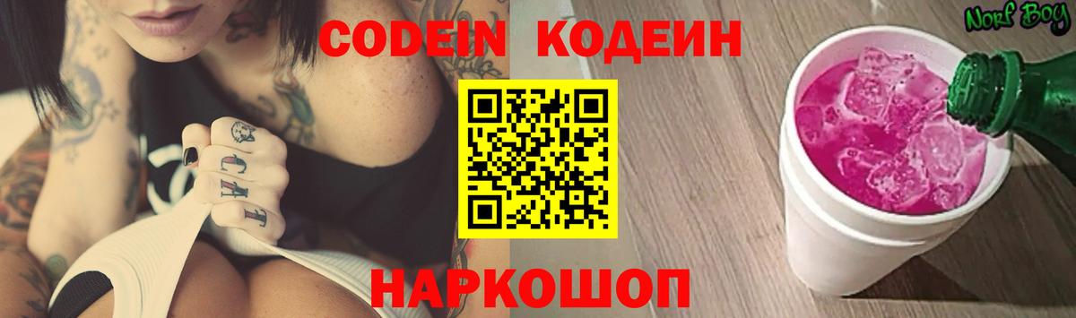 Codein Purple Drank Богородск