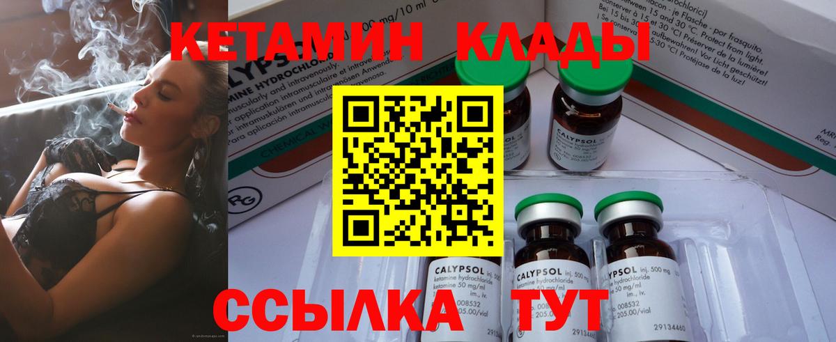 Кетамин ketamine  Вход с VPN  Богородск 