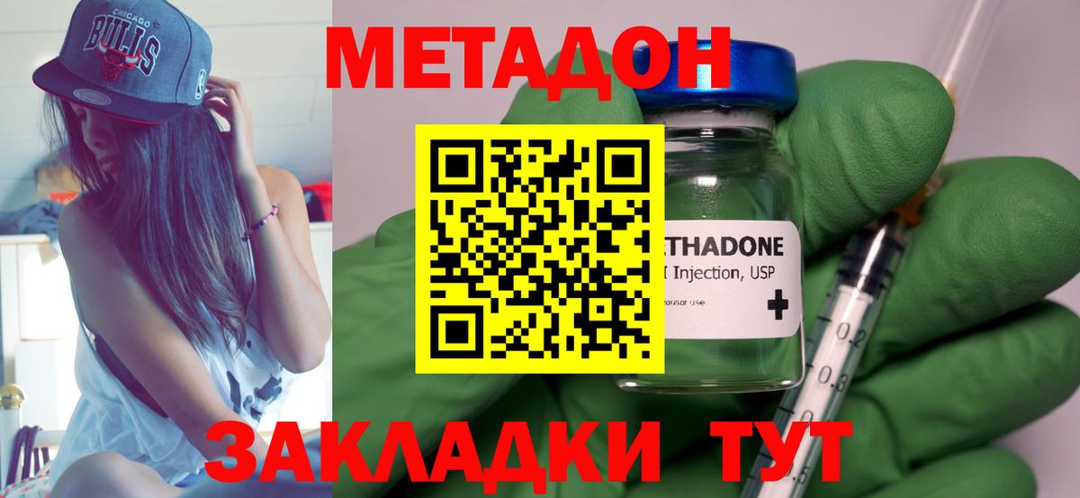 Метадон кристалл Богородск