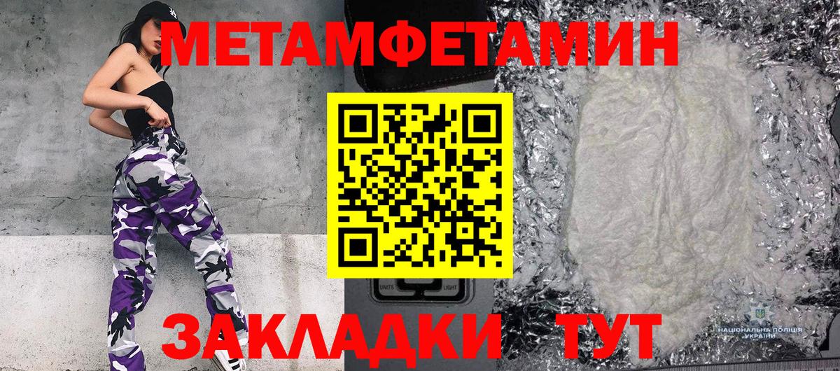 МЕТАМФЕТАМИН Methamphetamine Богородск