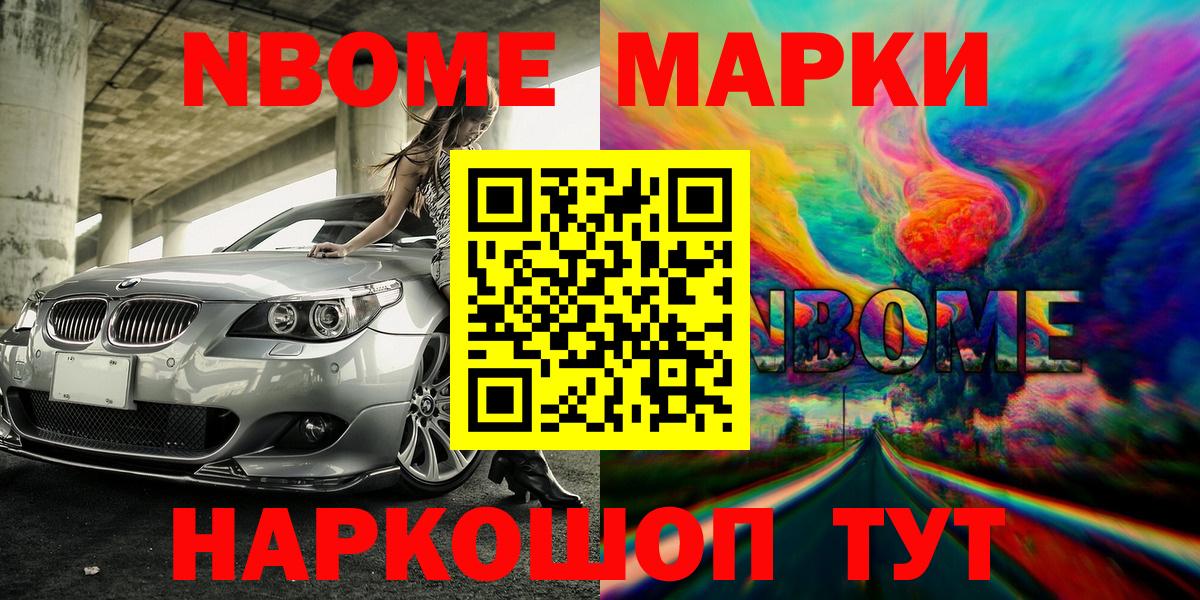 Богородск  Марки 25I-NBOMe 1,8мг  Наркотические марки  Вход с VPN 