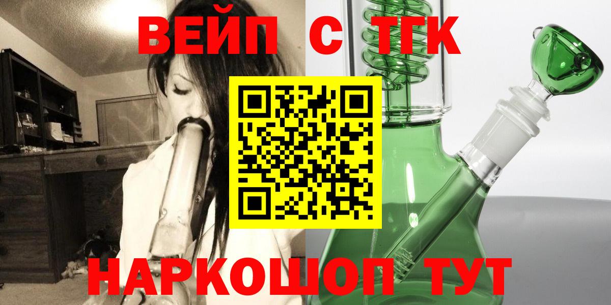 Богородск  ТГК вейп  Дистиллят ТГК концентрат  Вход с VPN 