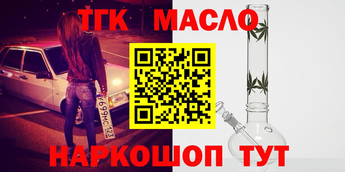 ТГК гашишное масло Богородск